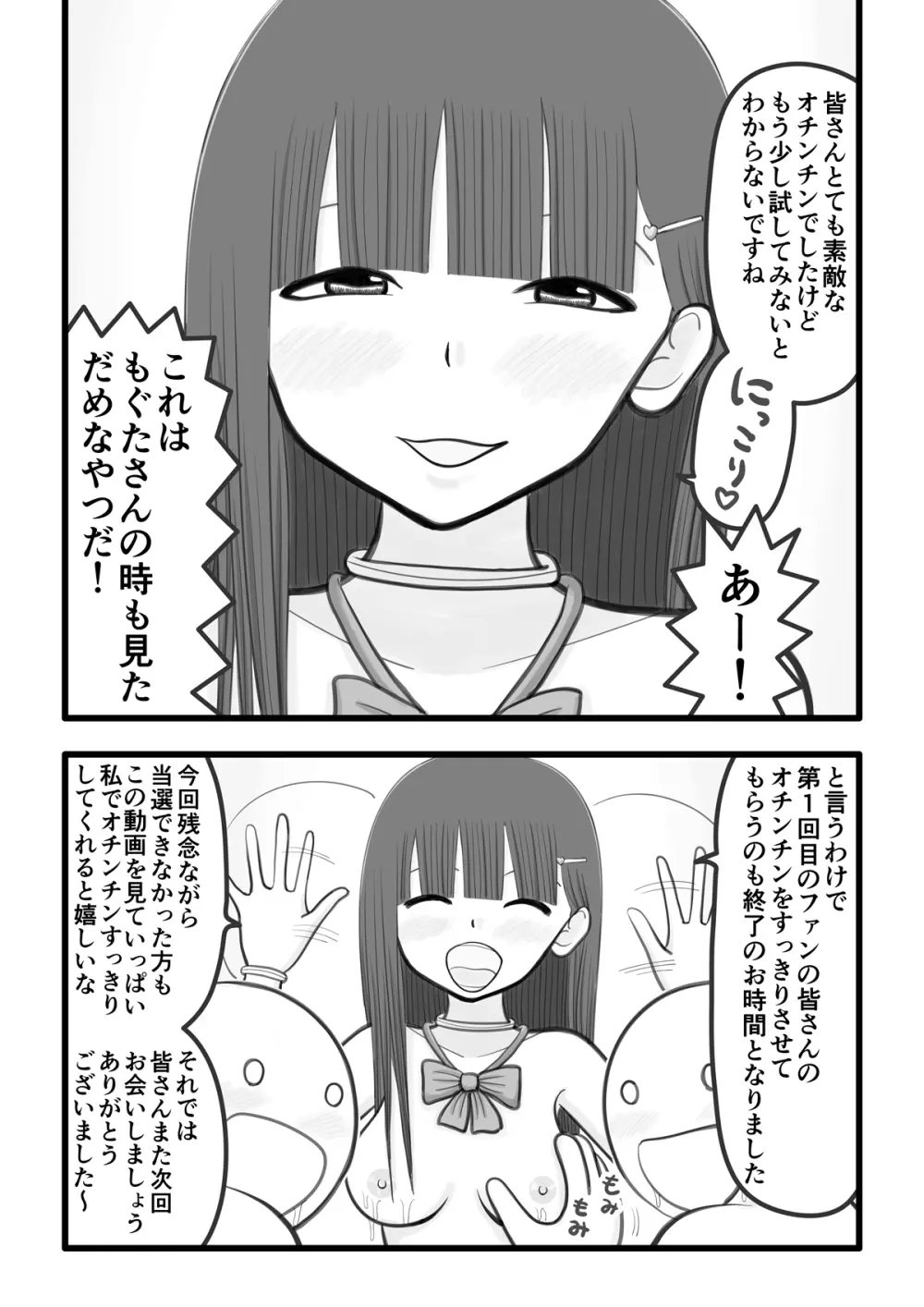 僕の恋人はオチンチンすっきりアイドル3 ～ファンのオチンチンすっきり編～ - page16