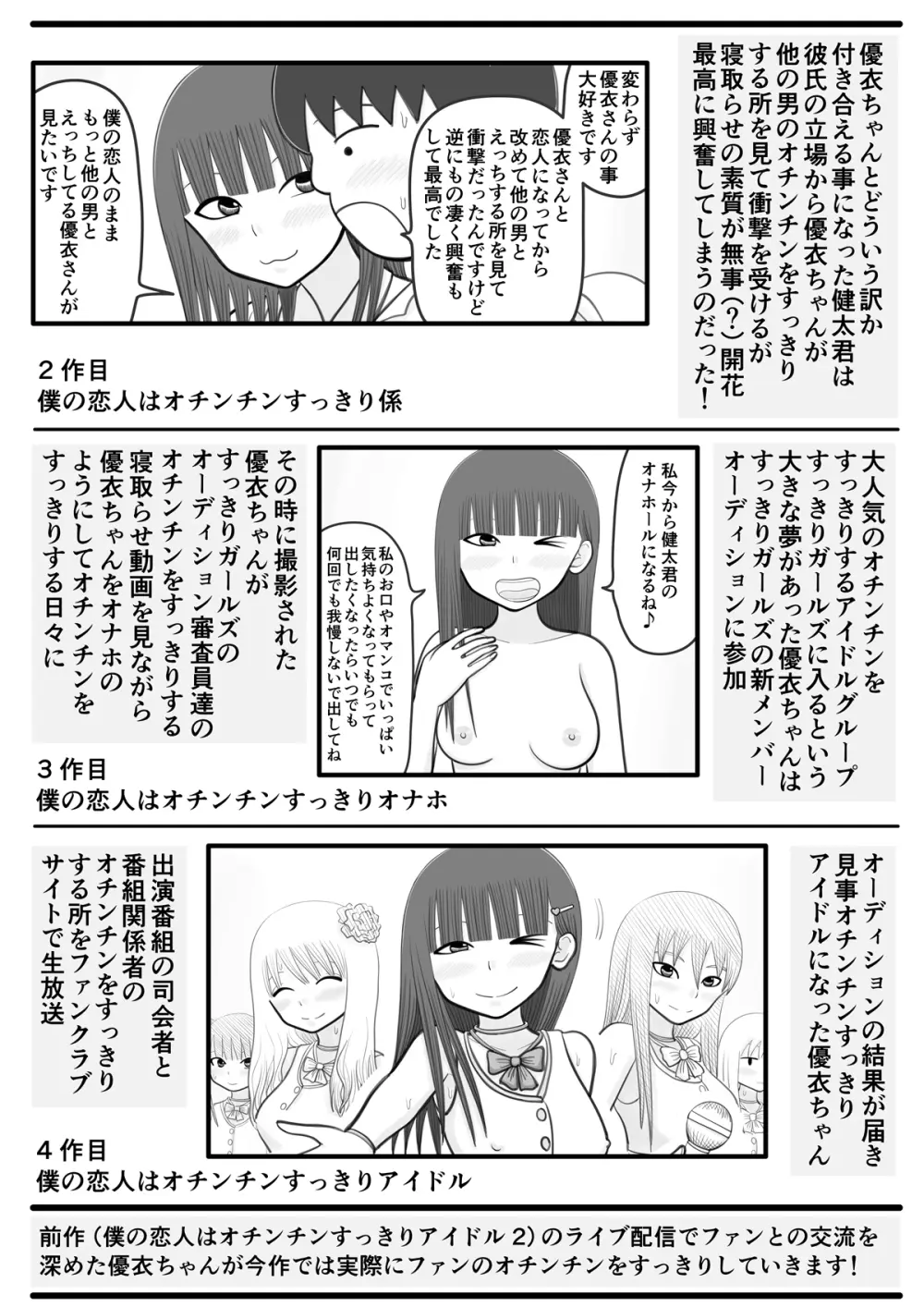 僕の恋人はオチンチンすっきりアイドル3 ～ファンのオチンチンすっきり編～ - page3