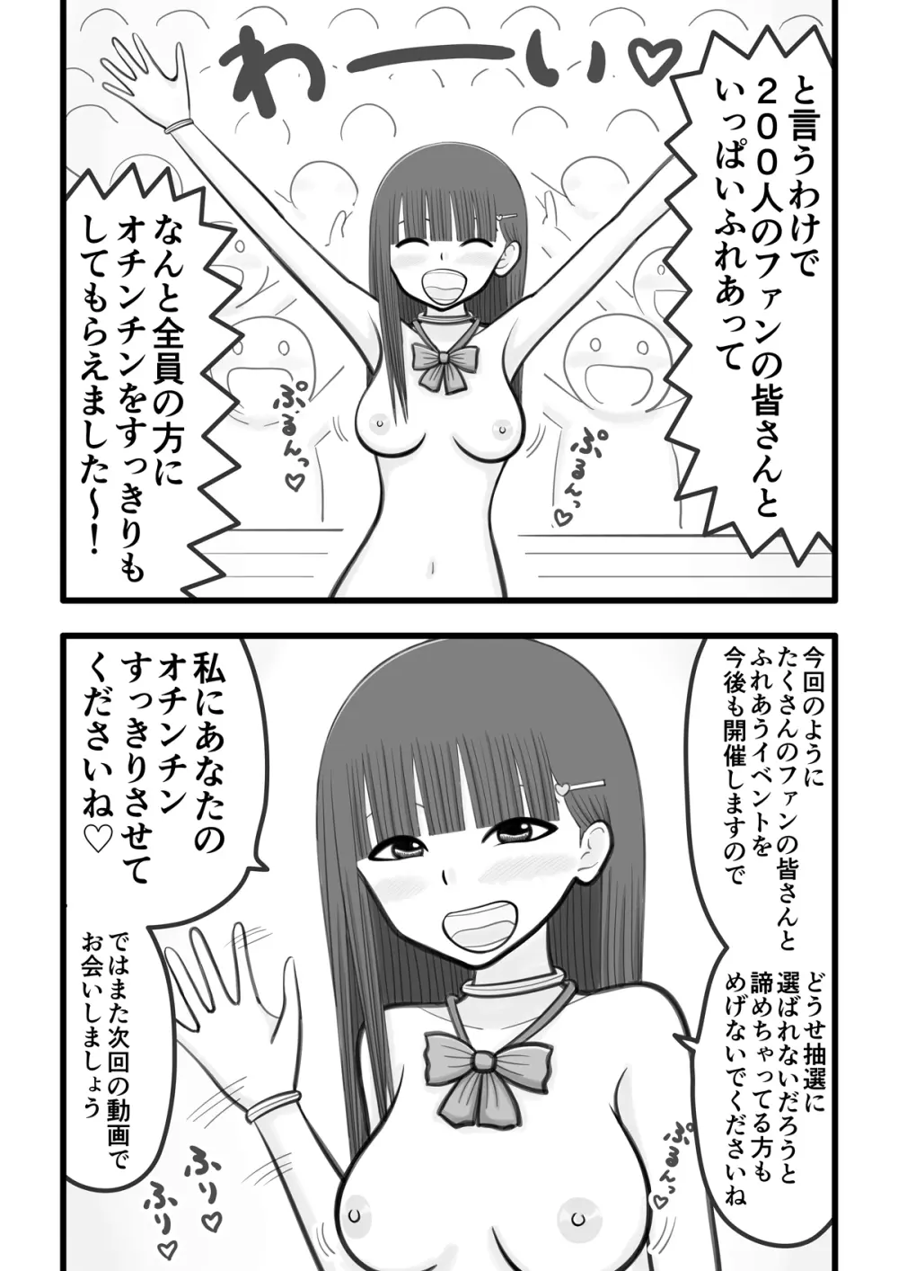 僕の恋人はオチンチンすっきりアイドル4 ～ファンのオチンチンいっぱいすっきり編～ - page18