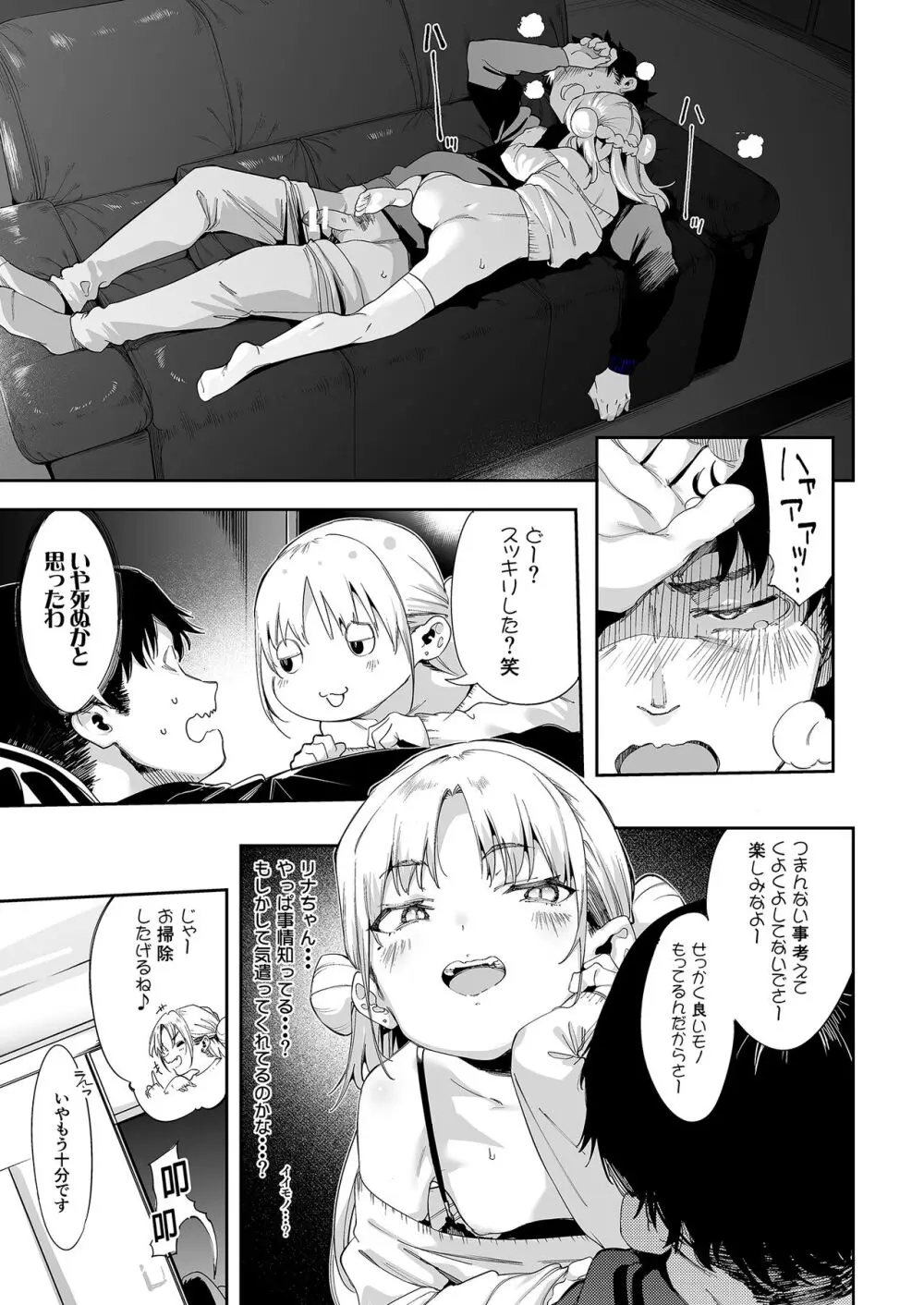 メスガキリナちゃん - page45