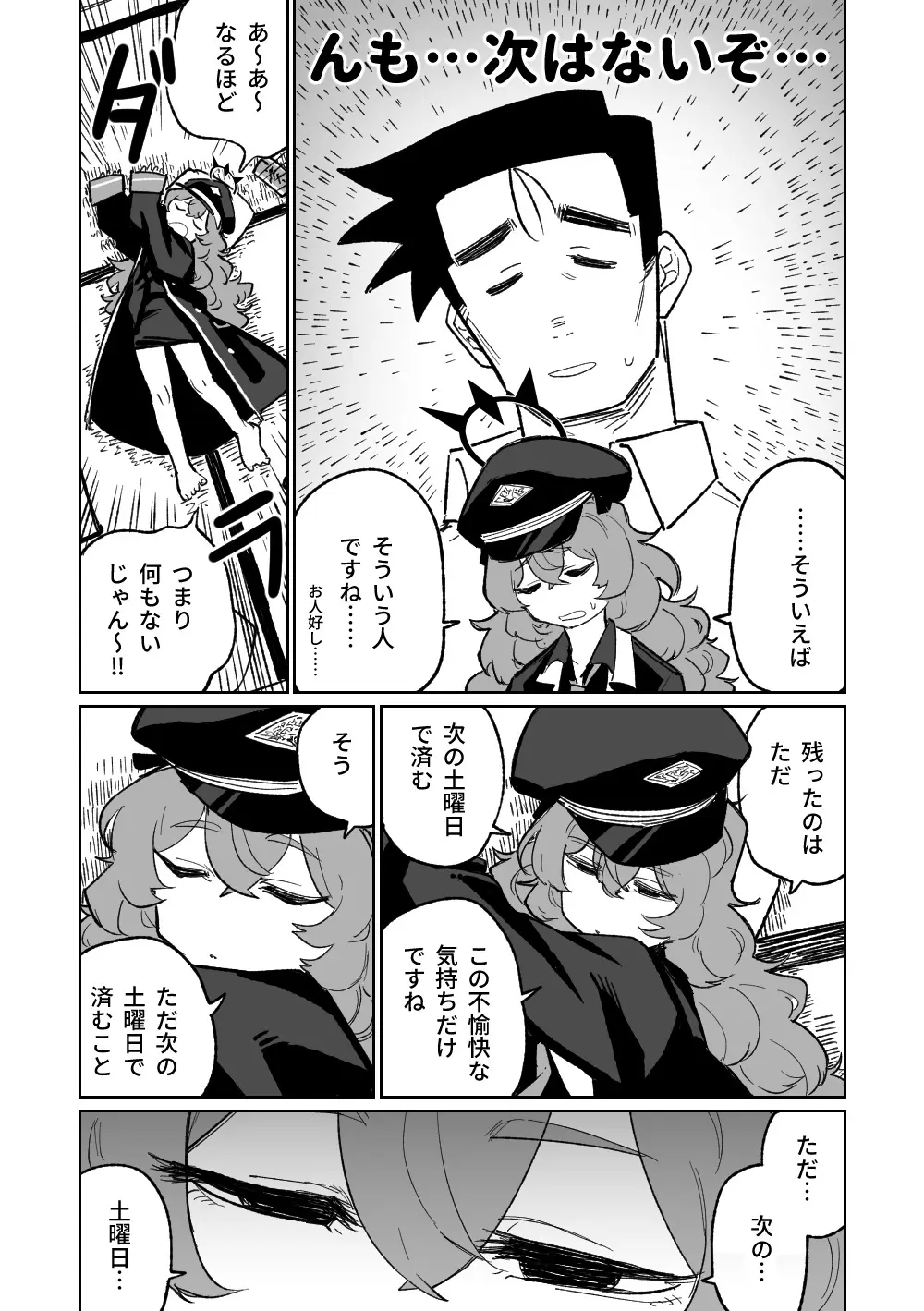 イロハのお仕置き - page15