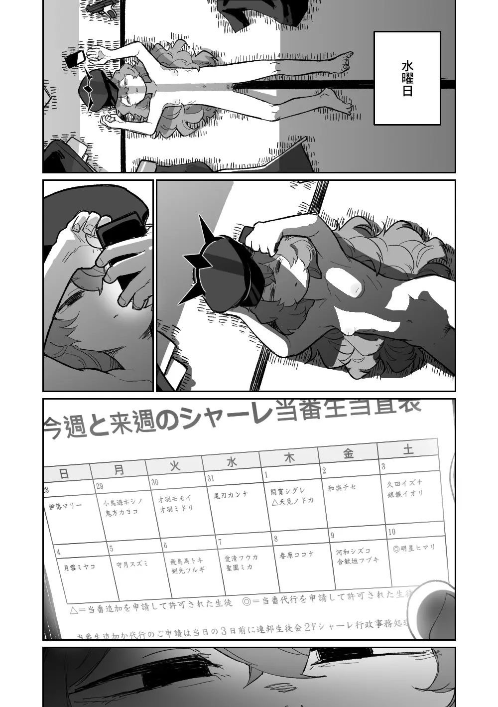 イロハのお仕置き - page19