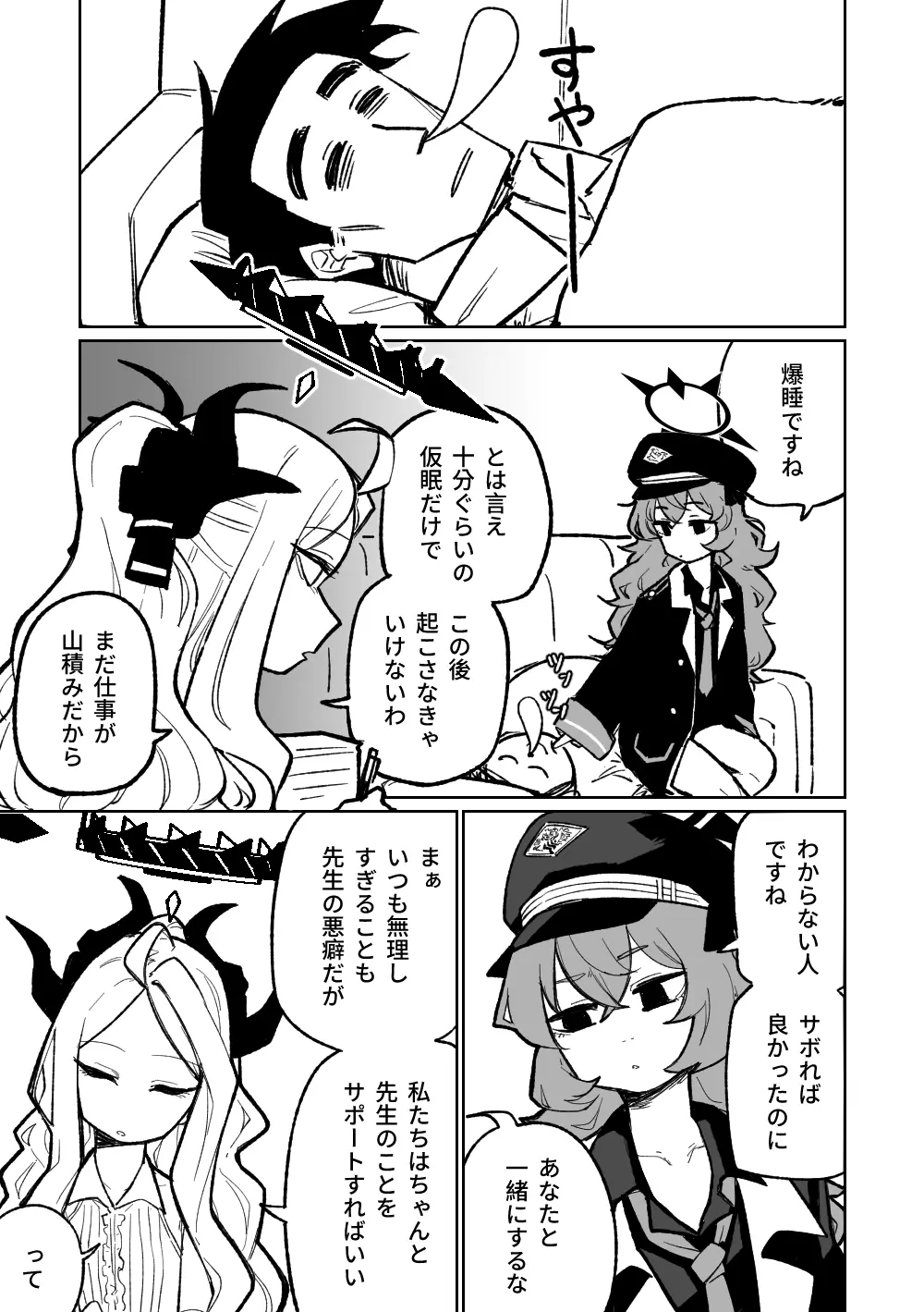 イロハのお仕置き - page2