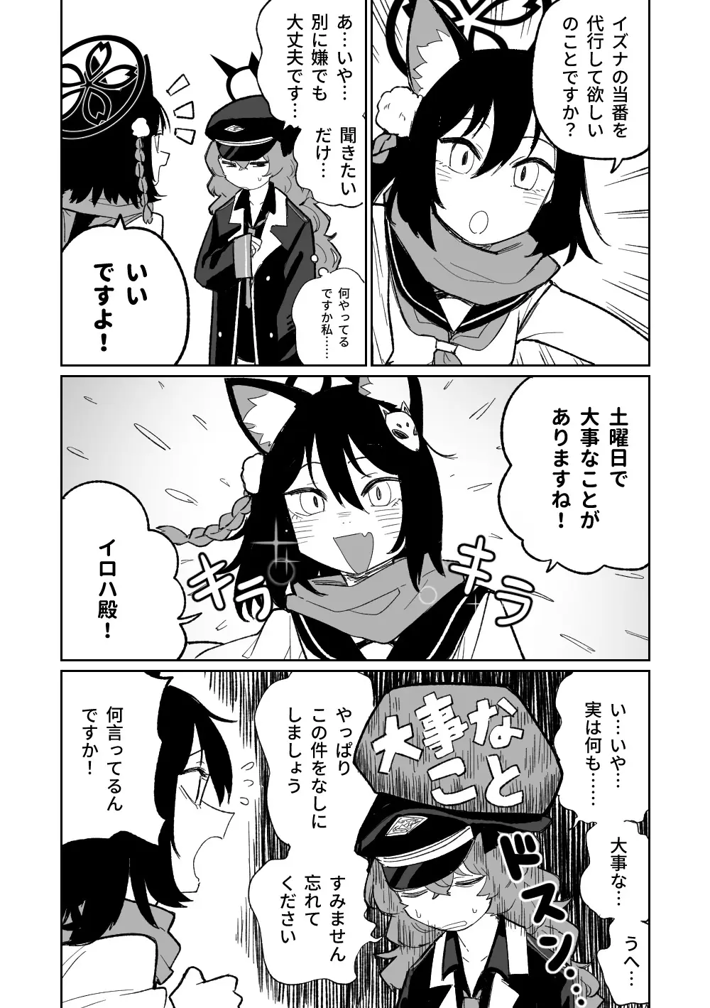 イロハのお仕置き - page20