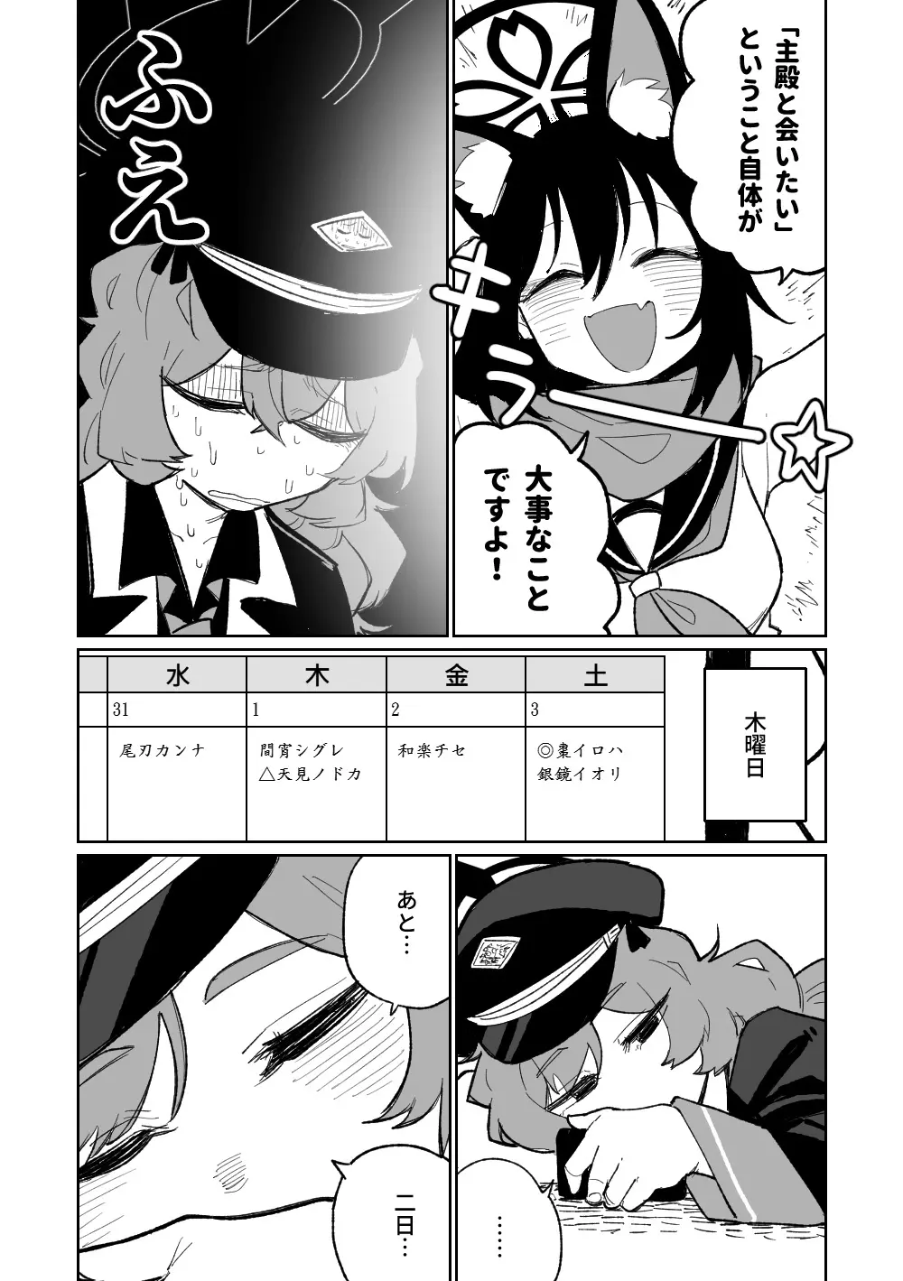 イロハのお仕置き - page21