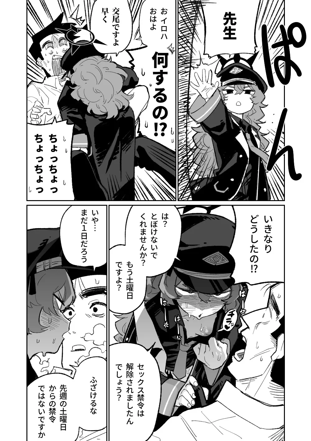 イロハのお仕置き - page28