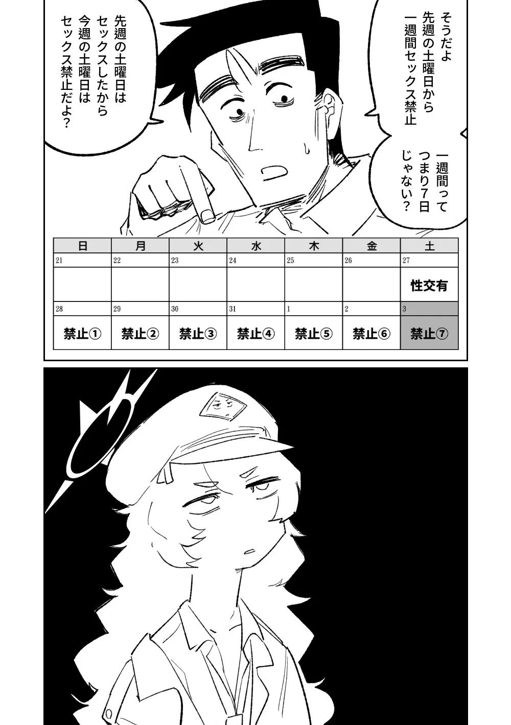 イロハのお仕置き - page29