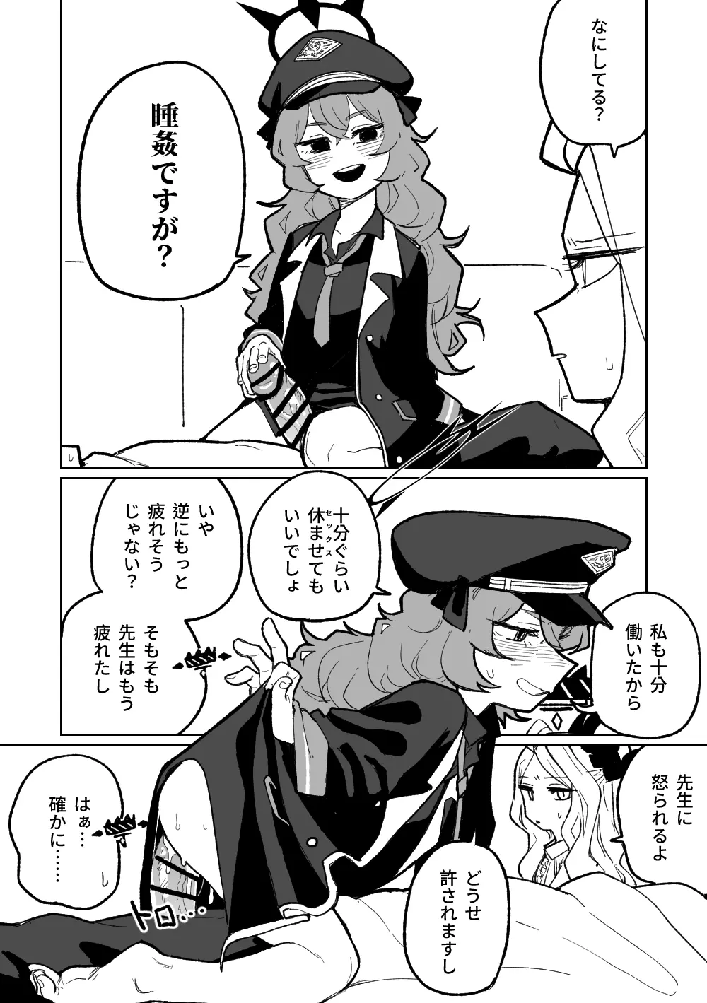 イロハのお仕置き - page3