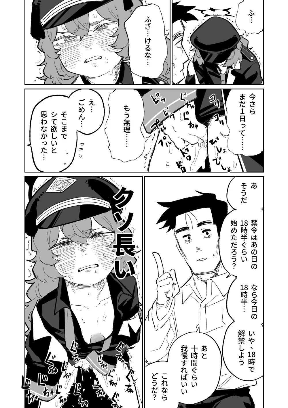 イロハのお仕置き - page30