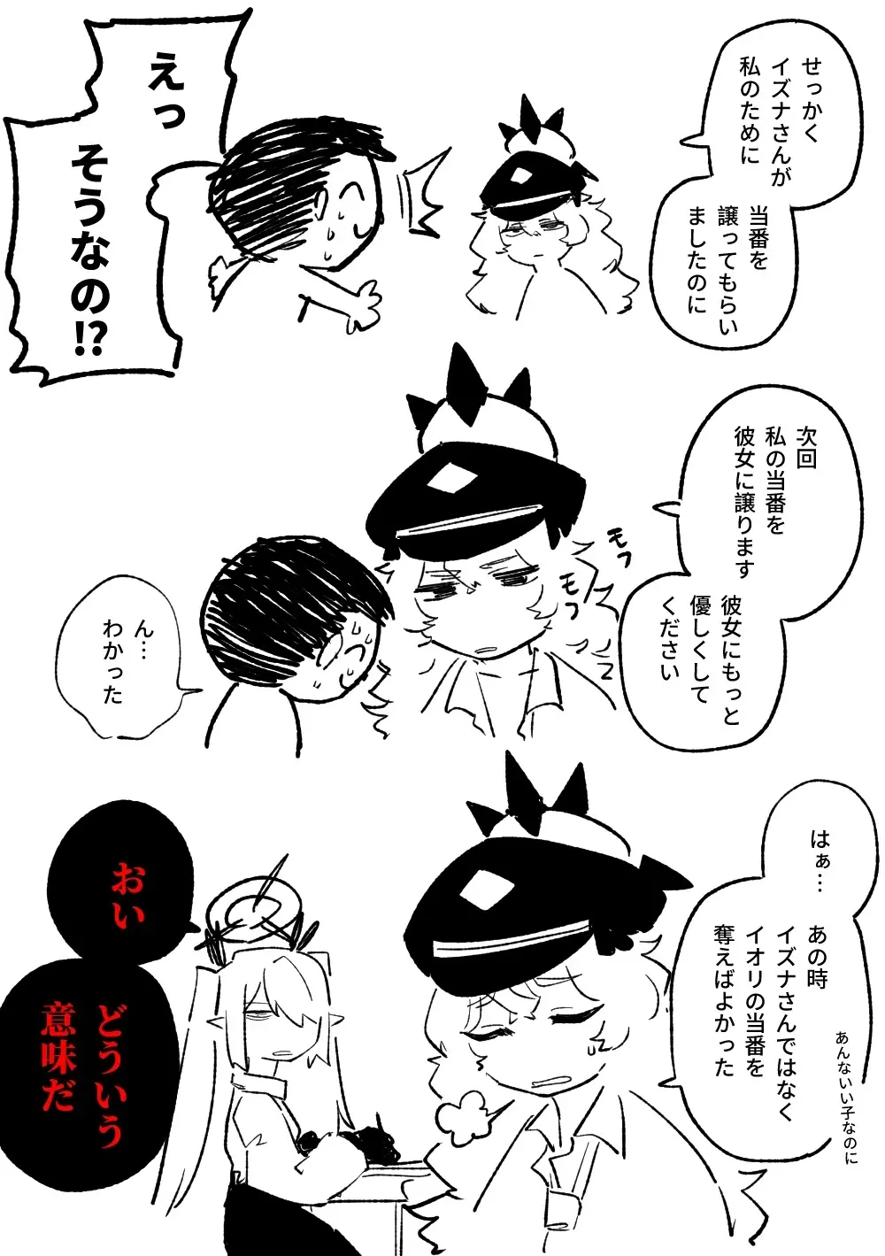 イロハのお仕置き - page32