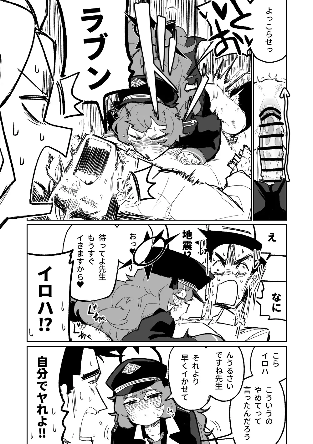 イロハのお仕置き - page6