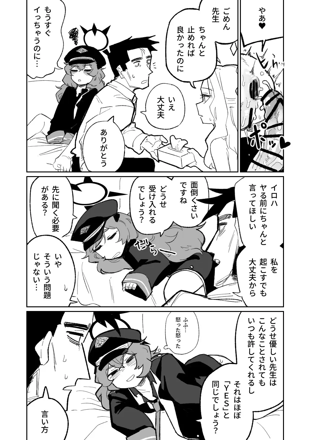 イロハのお仕置き - page7