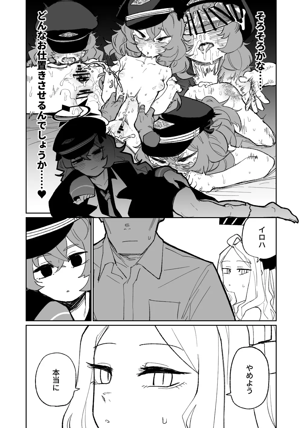 イロハのお仕置き - page8