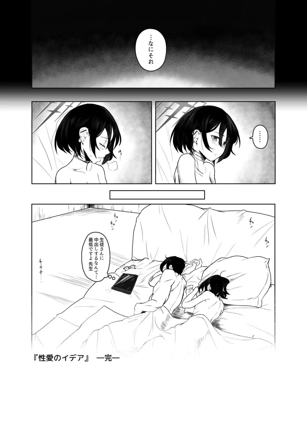 性愛のイデア - page26