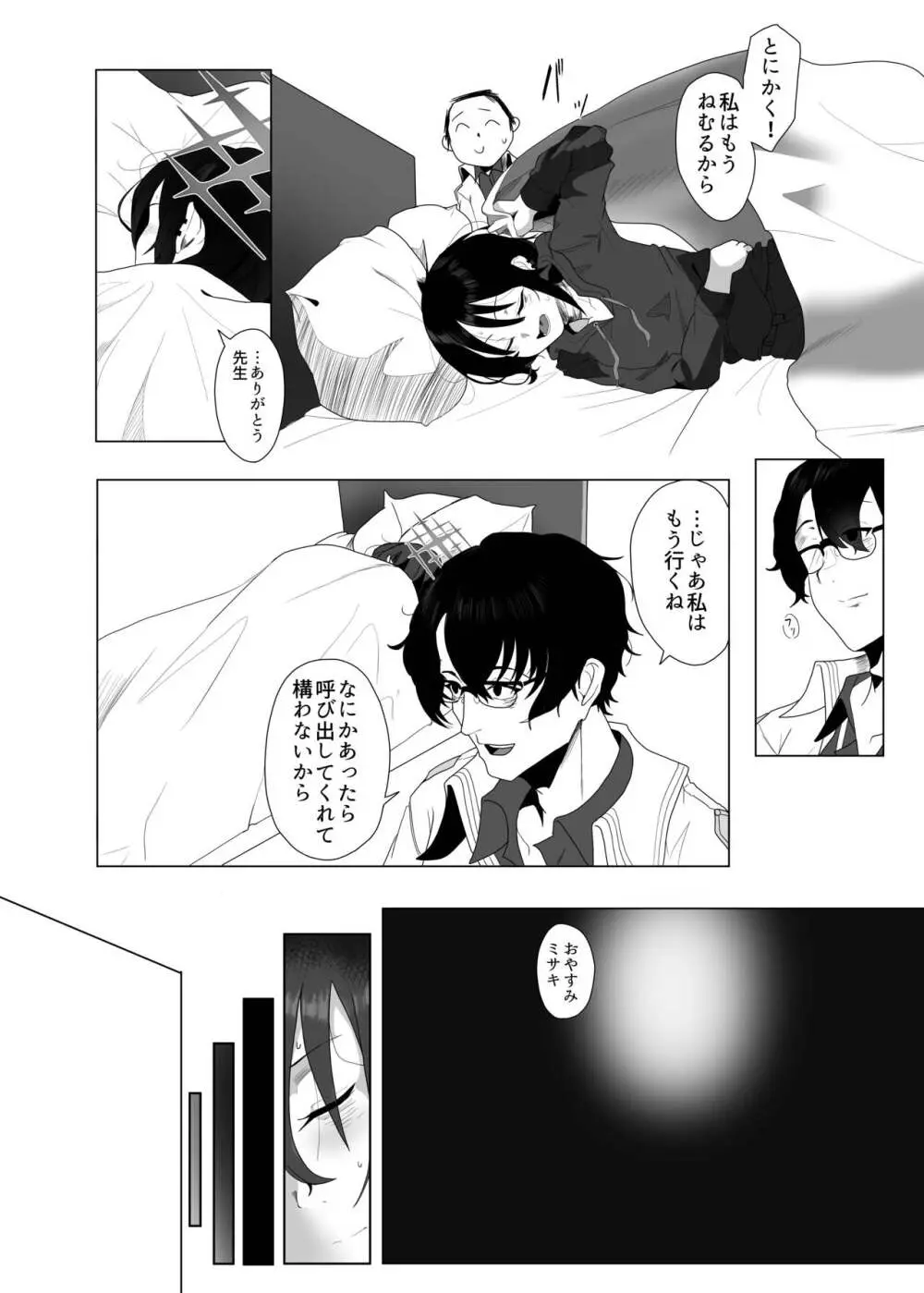 性愛のイデア - page7