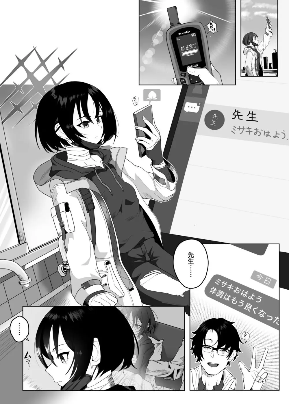 性愛のイデア - page8