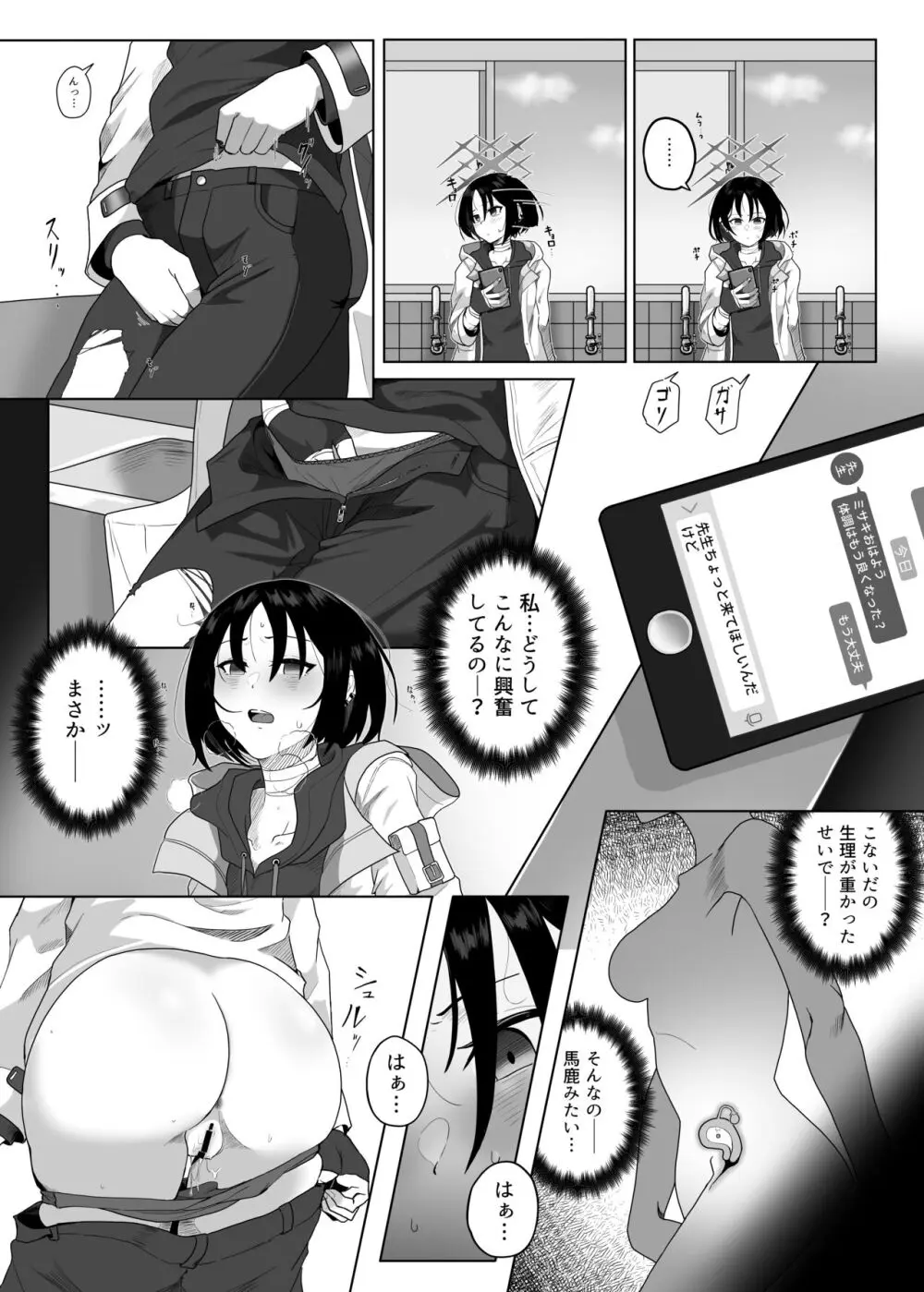 性愛のイデア - page9