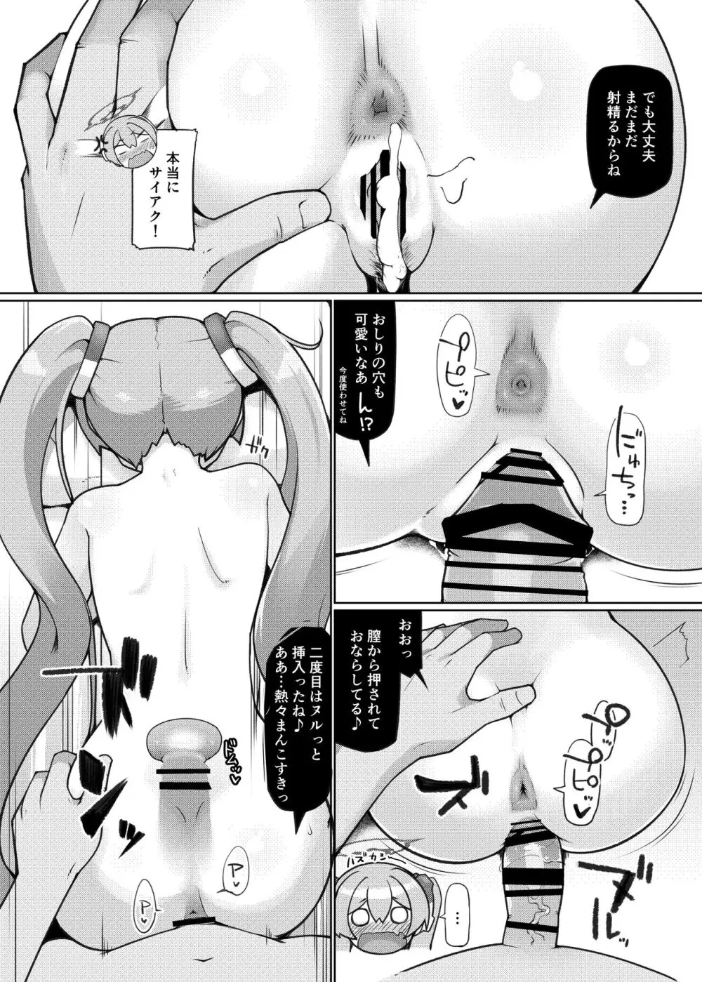 昏睡の時間職人 - page16