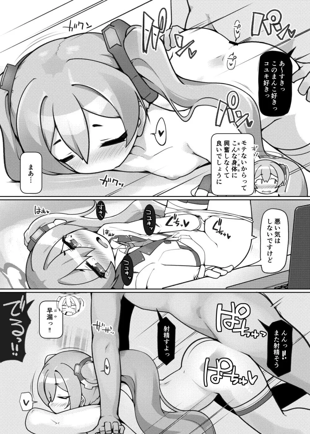 昏睡の時間職人 - page17