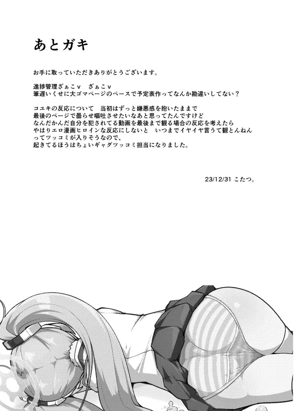 昏睡の時間職人 - page20