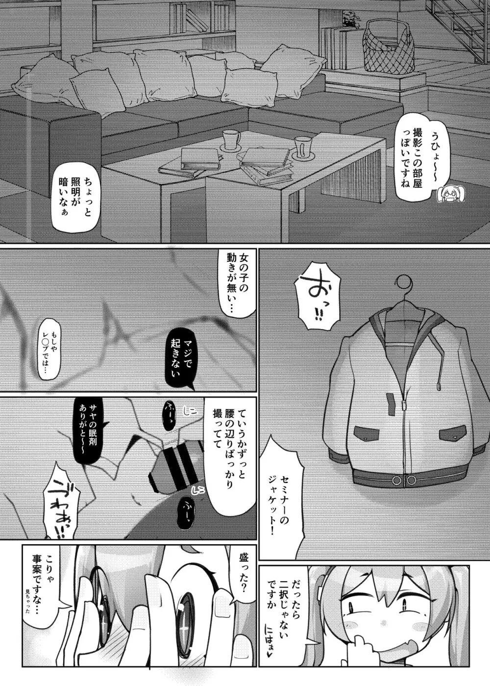 昏睡の時間職人 - page6