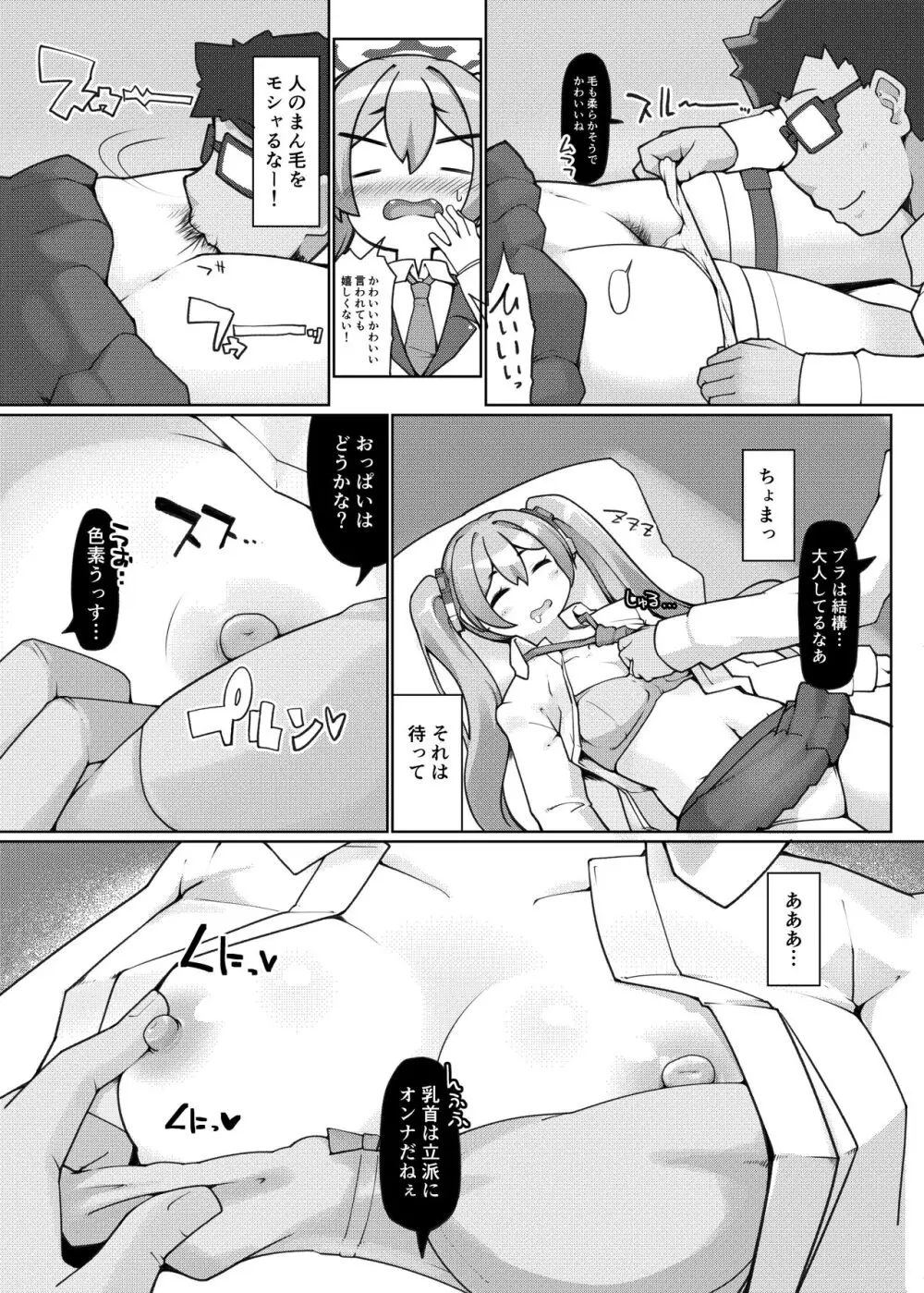 昏睡の時間職人 - page9