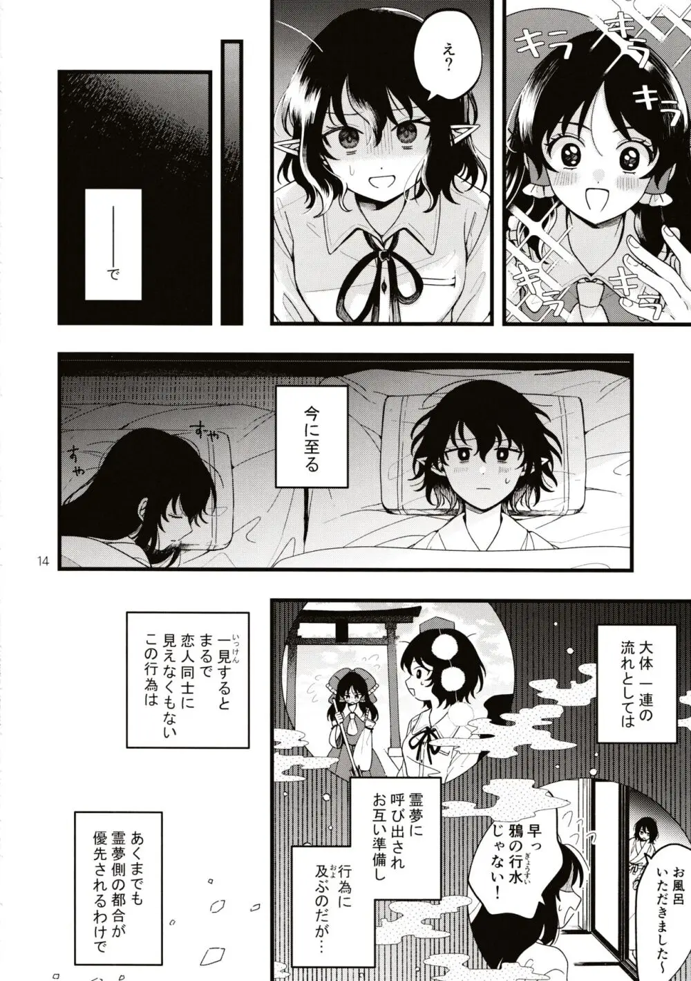 ルベウスの寛解 - page13