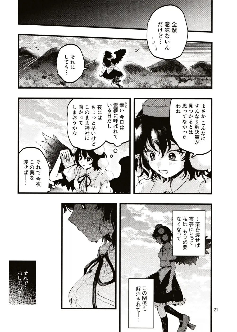 ルベウスの寛解 - page20