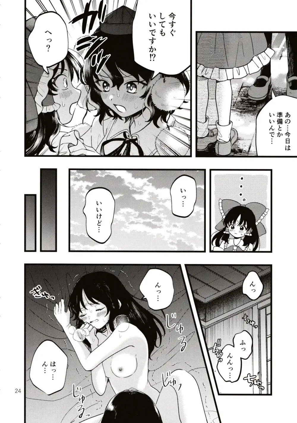 ルベウスの寛解 - page23