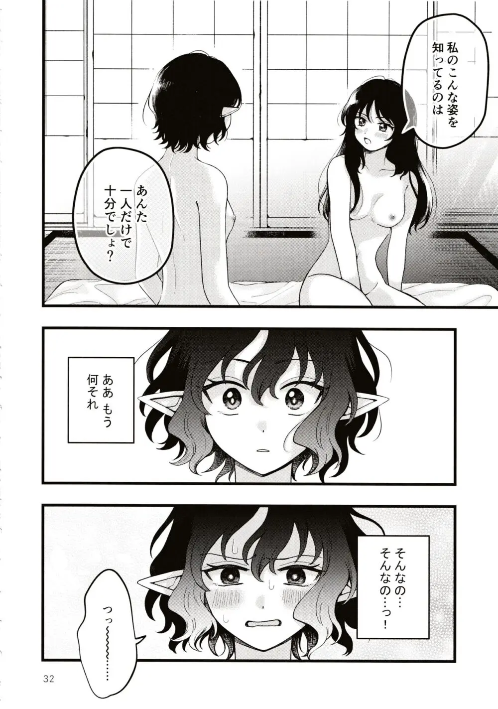 ルベウスの寛解 - page31