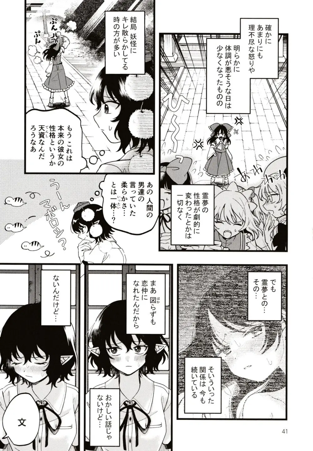 ルベウスの寛解 - page40