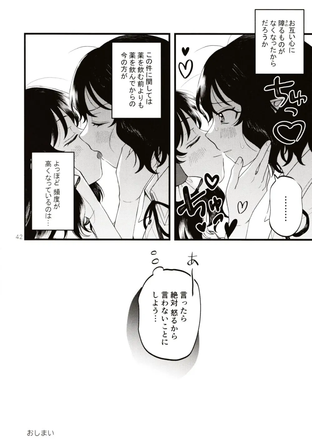 ルベウスの寛解 - page41