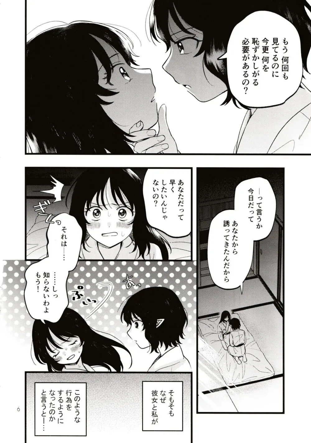 ルベウスの寛解 - page5