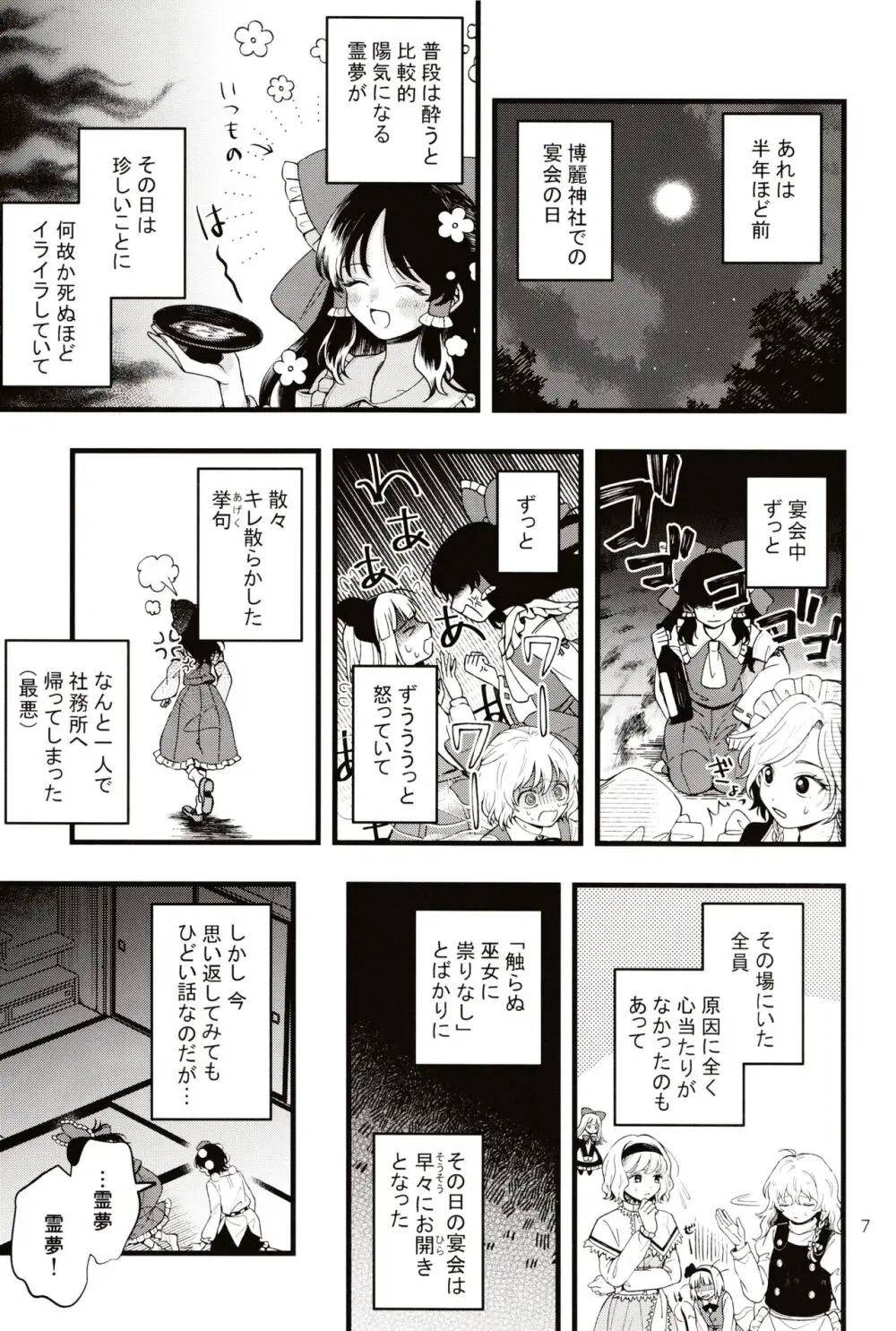 ルベウスの寛解 - page6