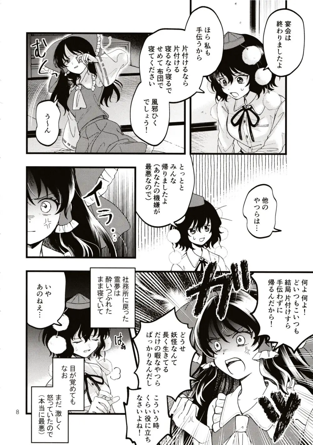 ルベウスの寛解 - page7