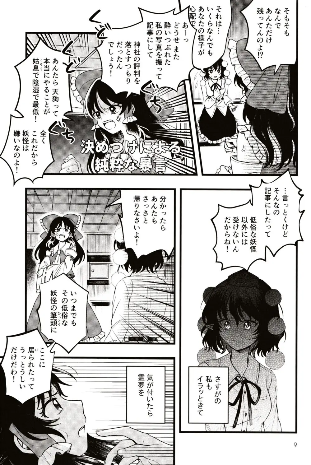 ルベウスの寛解 - page8