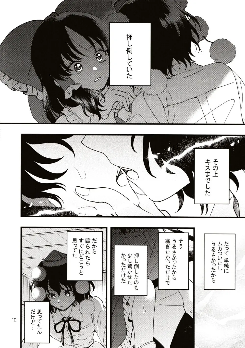 ルベウスの寛解 - page9