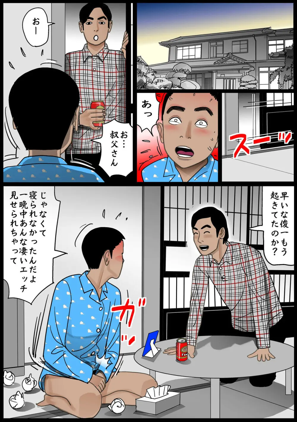 お母さんは膣奴● - page24