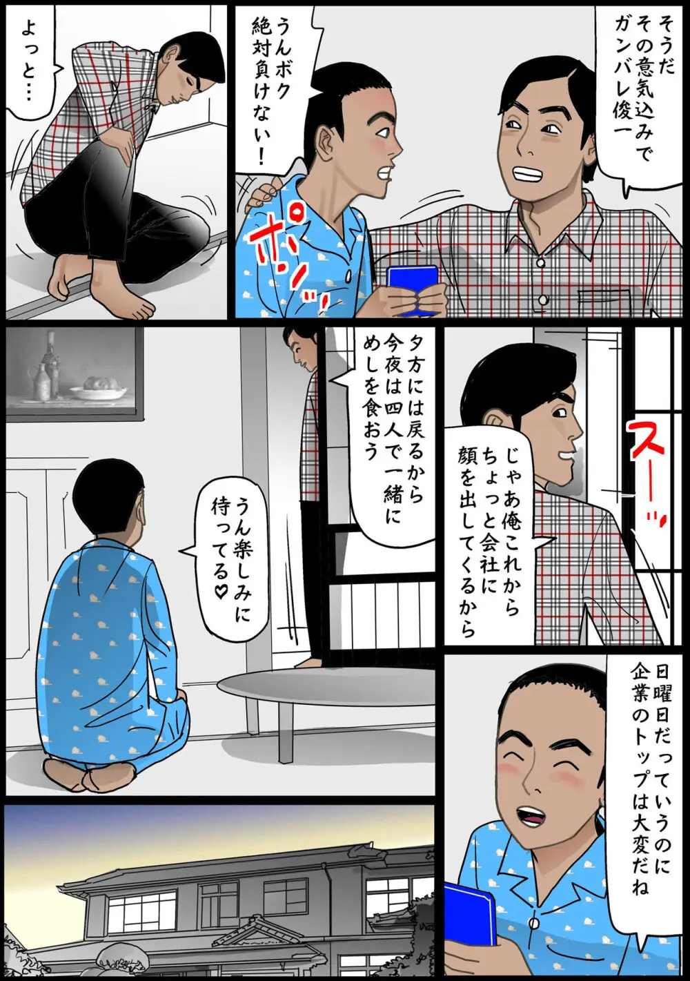 お母さんは膣奴● - page33