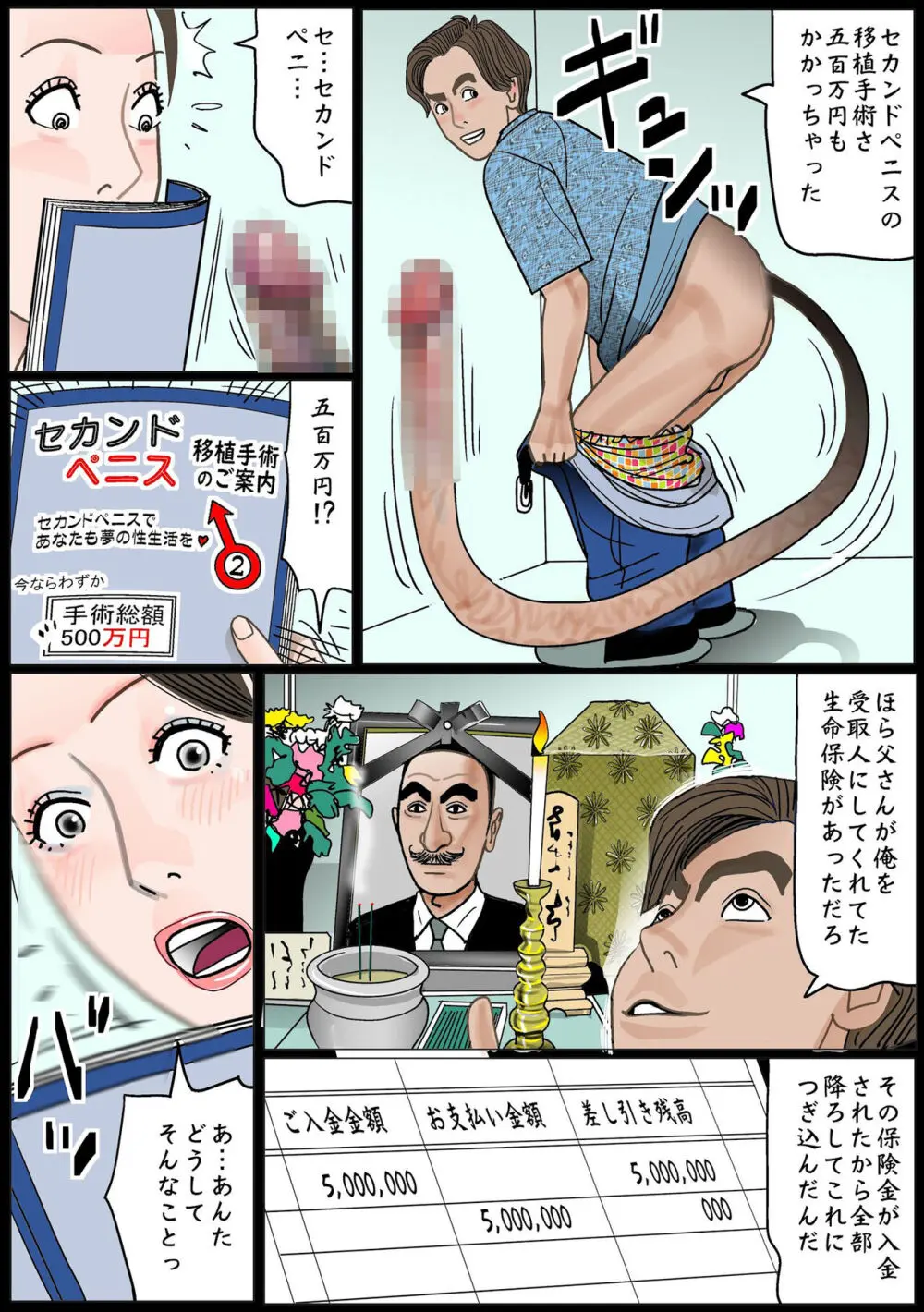 禁断の実母 - page11