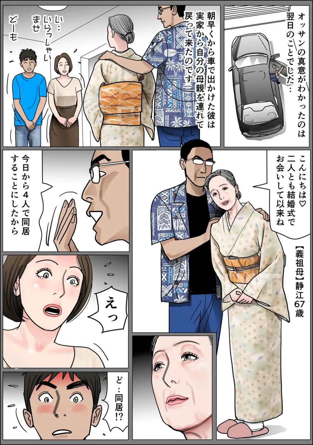 実母の生膣 ファイル№１【良縁】 - page10