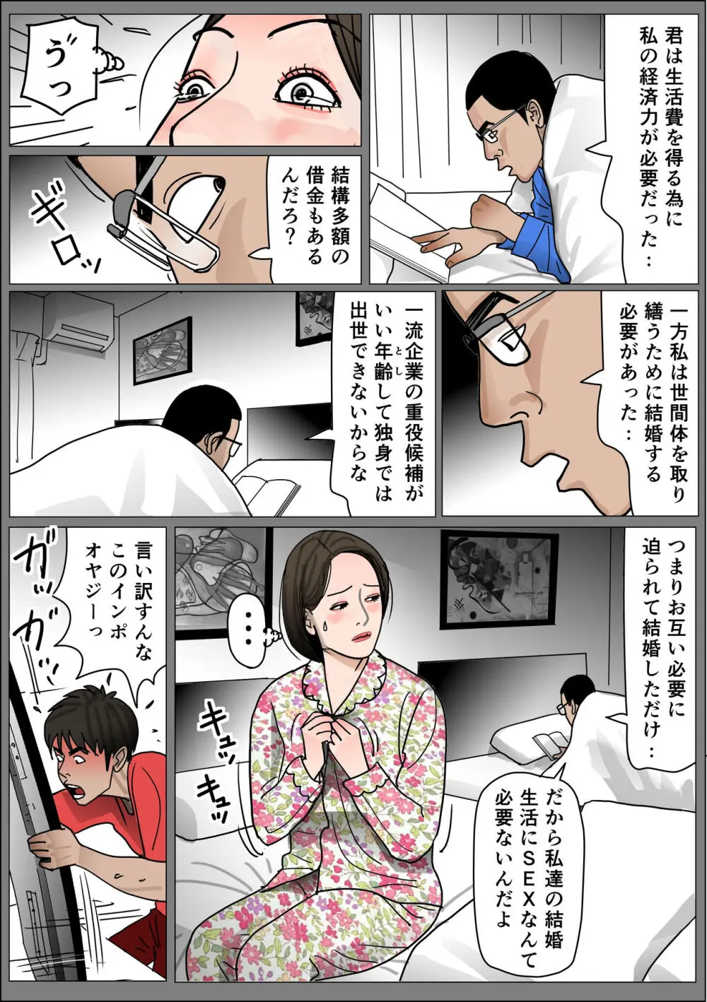 実母の生膣 ファイル№１【良縁】 - page19