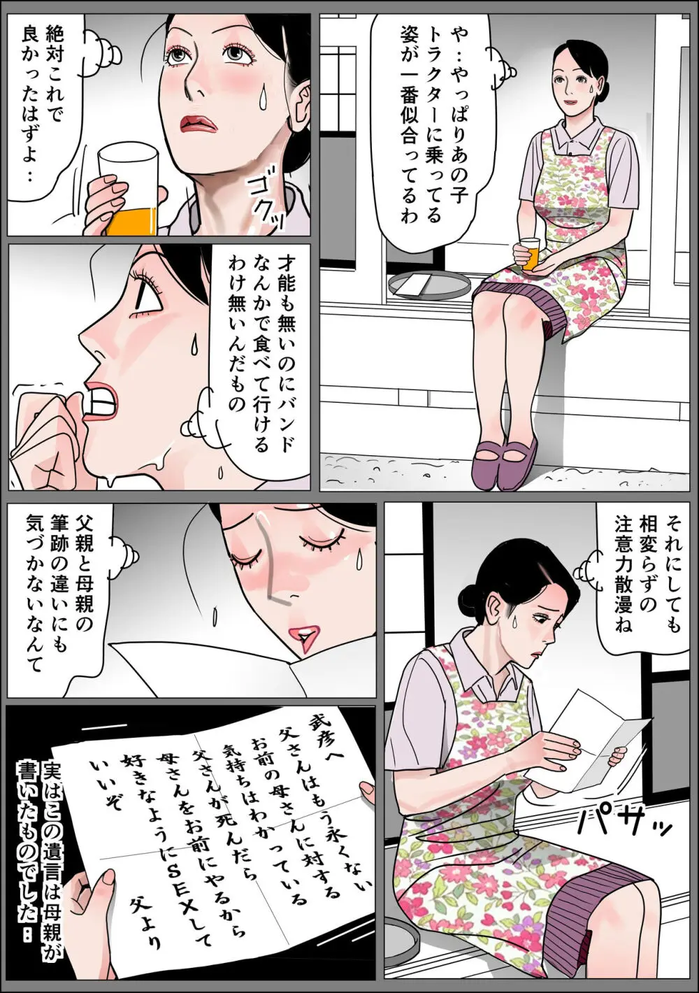 実母の生膣 ファイル№２【遺言】 - page19