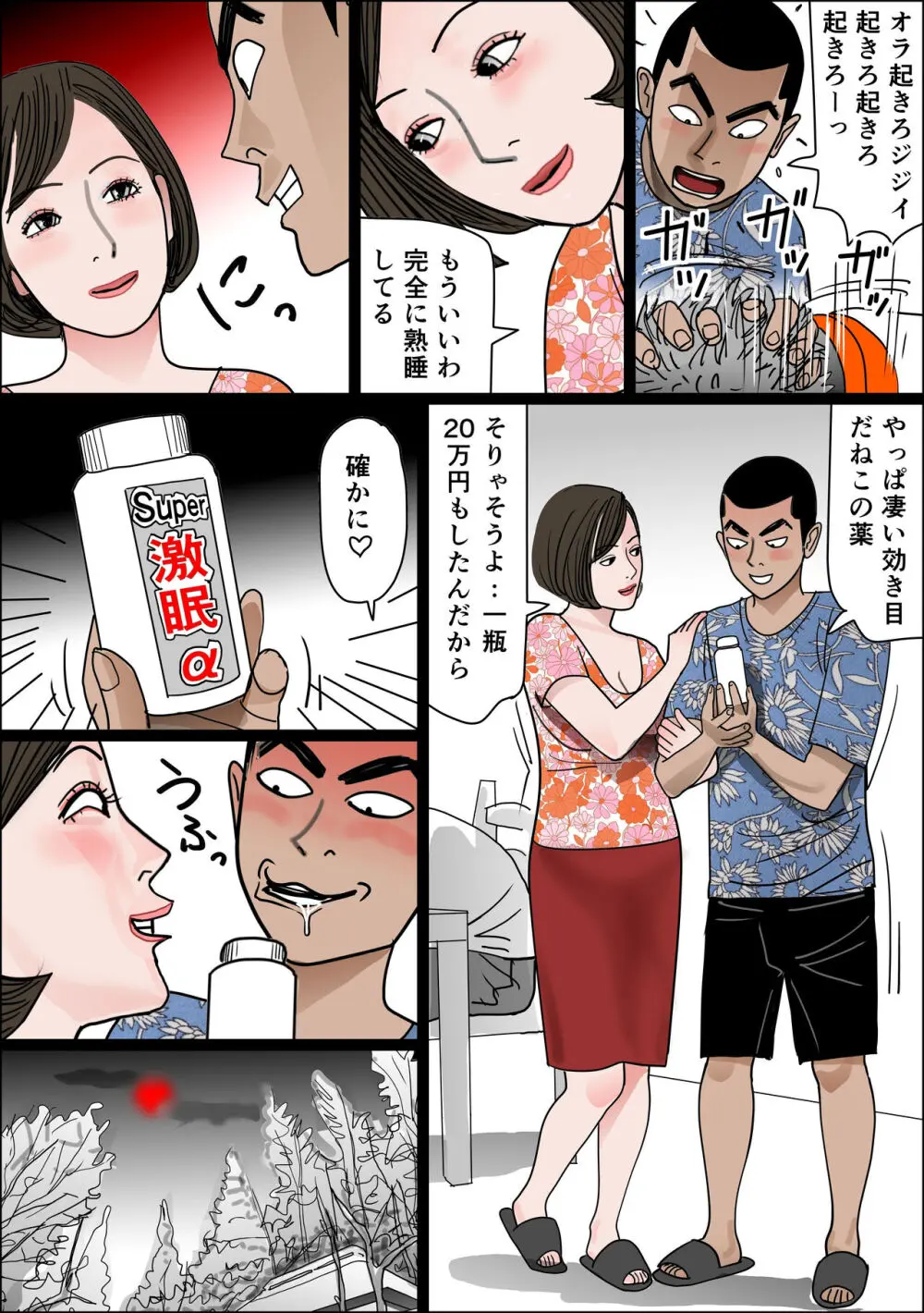 実母の生膣 ファイル№３【痕跡】 - page2