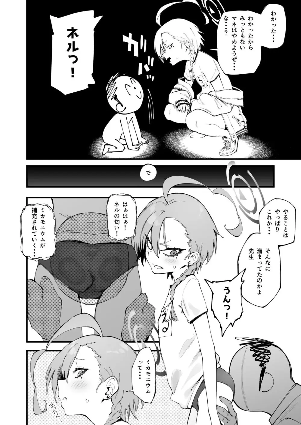 ネルと過ごしたい - page2