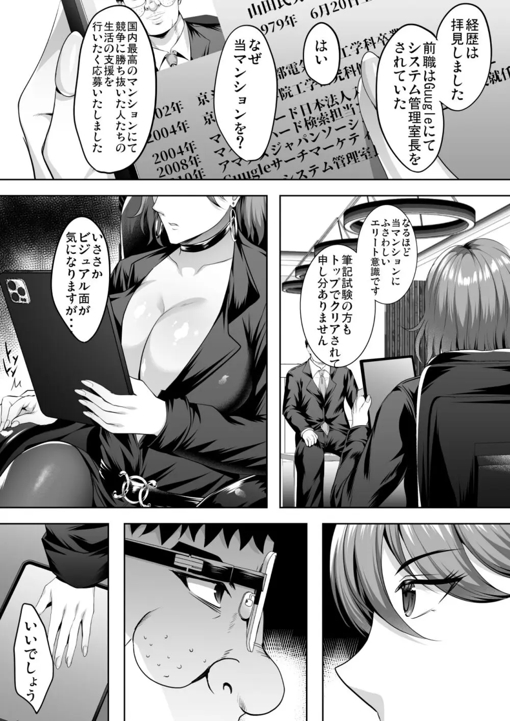 淫慾の塔 - page12