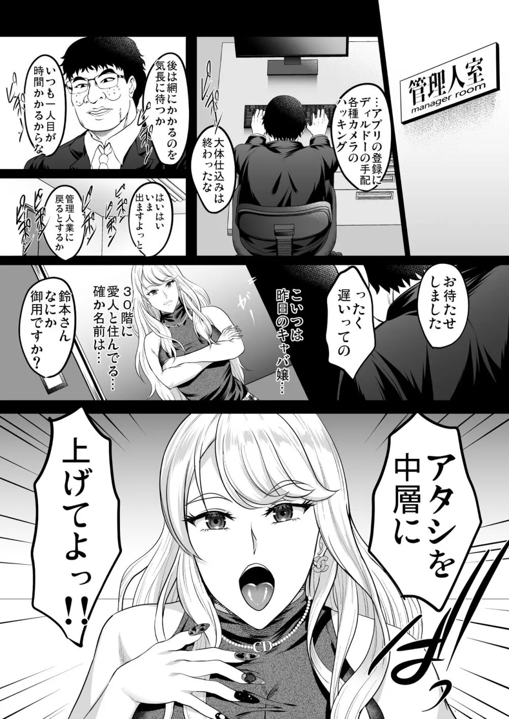 淫慾の塔 - page70