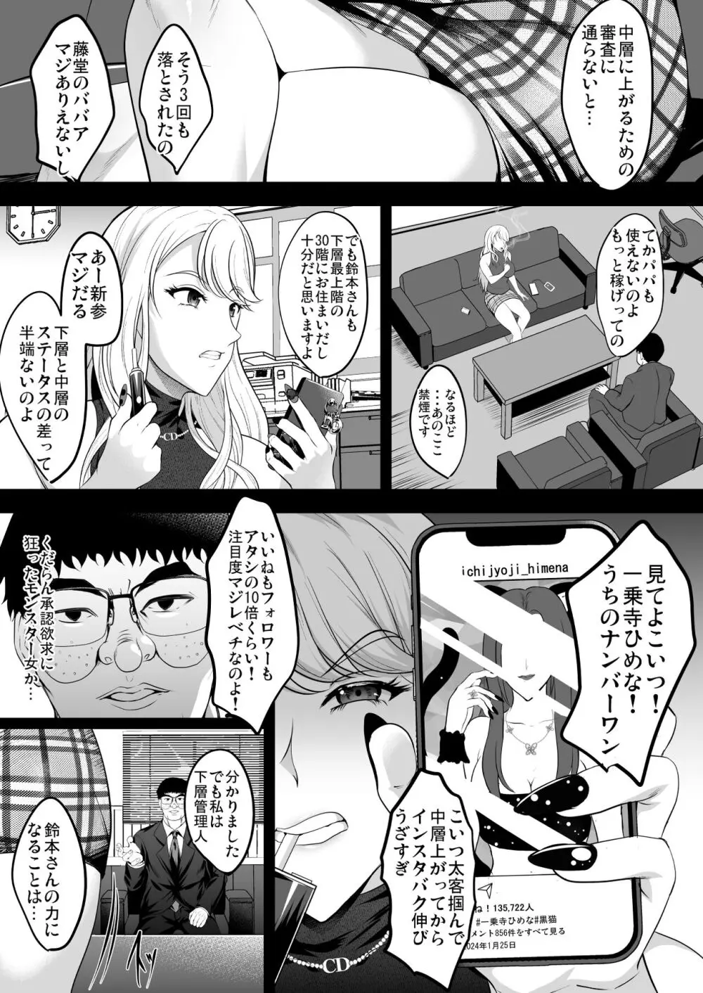 淫慾の塔 - page71