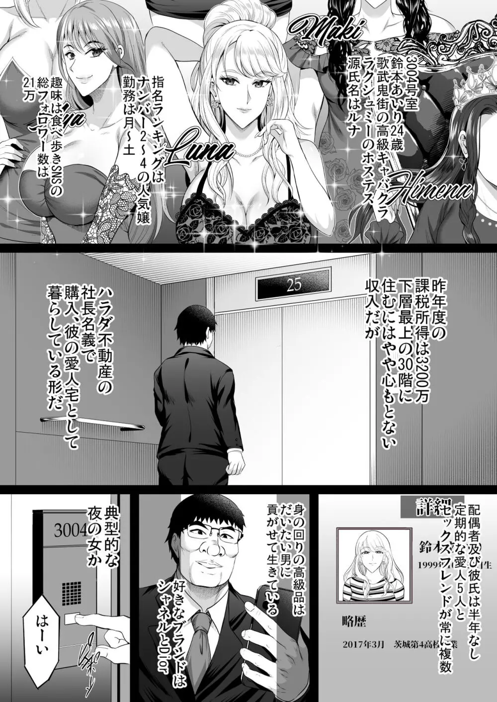 淫慾の塔 - page74