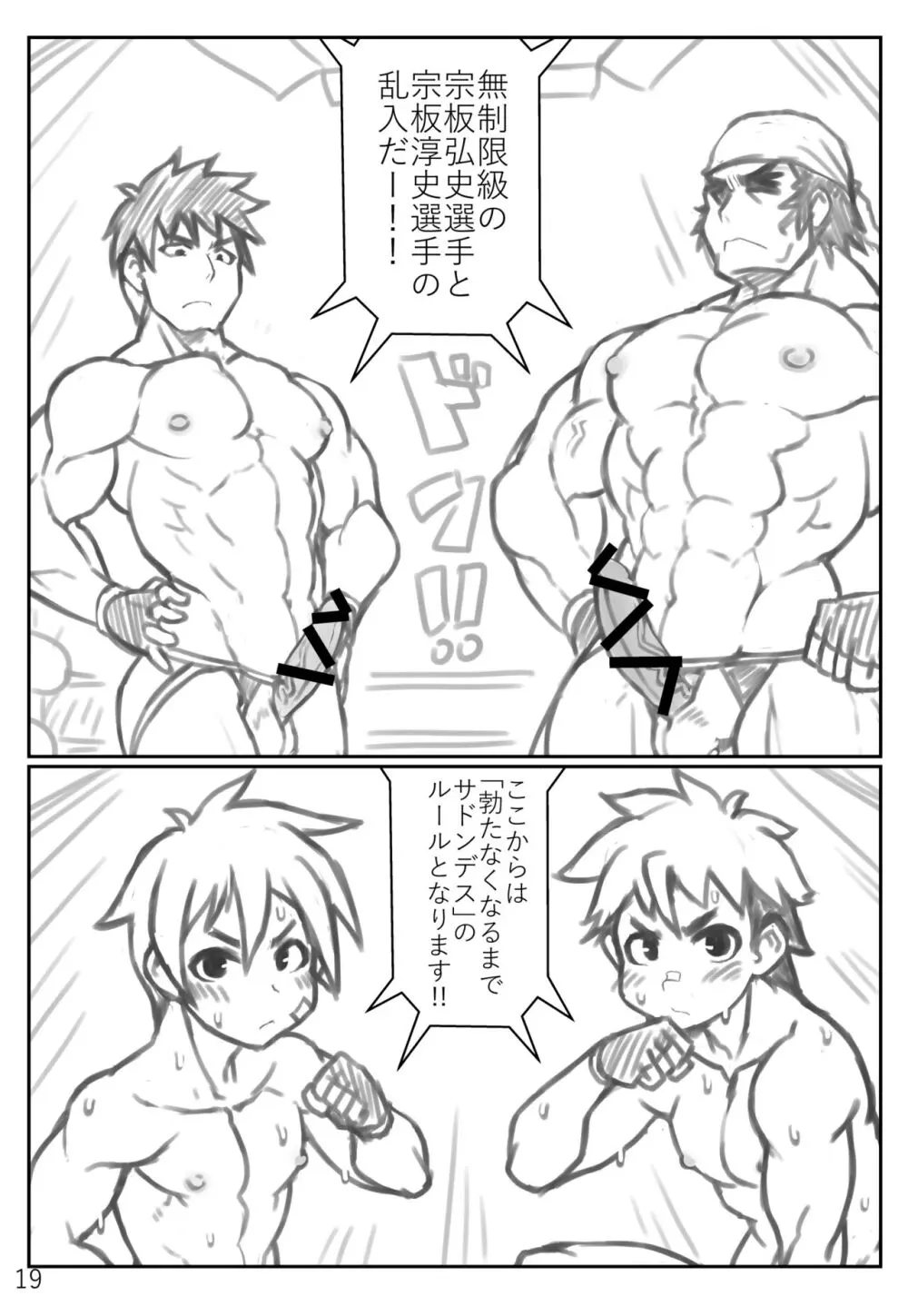 プロレス♂のような何か - page19